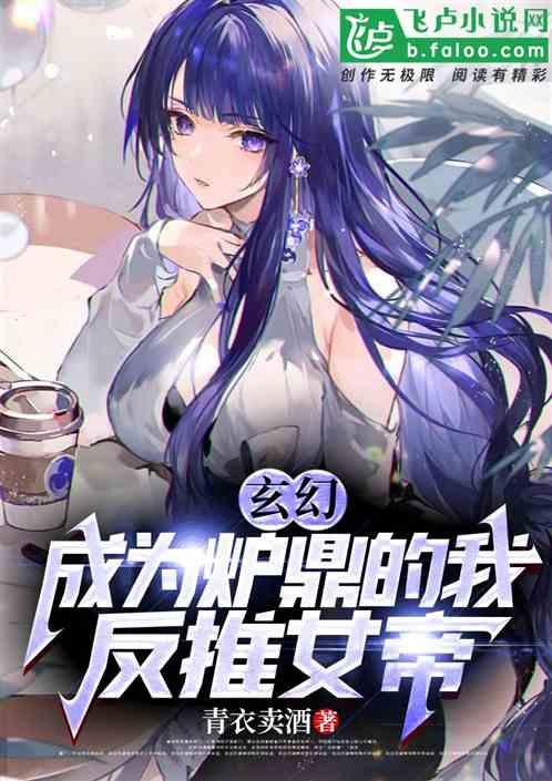 被囚三年？我时光回溯反冲女帝！作品封面