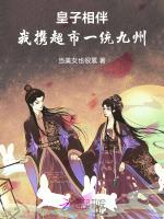 我带超市在古代养冷宫皇子