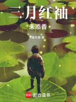 三月红袖未添香