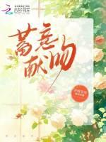 蓄意献吻