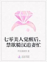七零美人觉醒后，禁欲糙汉追妻忙