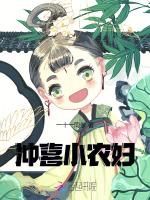 冲喜小农妇