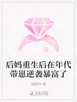 后妈重生后在年代带崽逆袭暴富了