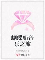蝴蝶船音乐之旅
