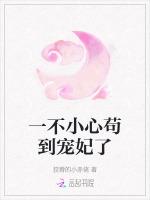 一不小心苟到宠妃了