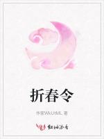 折春令