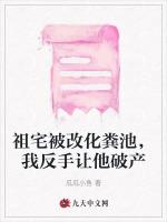 祖宅被改化粪池，我反手让他破产