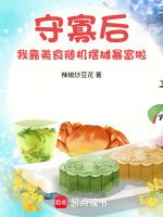 守寡后，我靠美食随机摆摊暴富啦