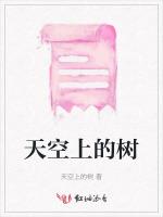天空上的树