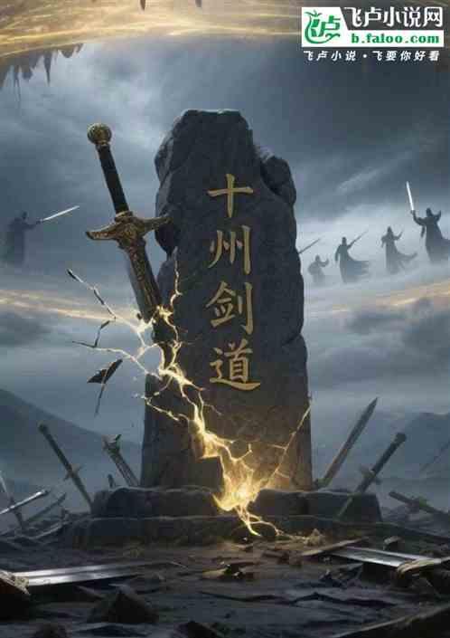 剑修皆灭，剑道之路断绝