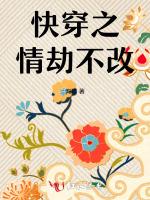 快穿之情劫不改