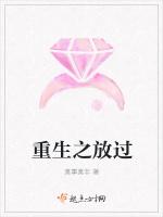 重生之放过