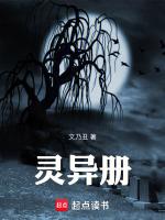 灵异册