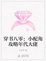 穿书八零：小配角攻略年代大佬