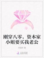 刚穿八零，资本家小姐要买我老公