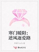 寒门暖阳：逆风逐爱路