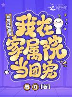 随母改嫁随军，我在家属院当团宠