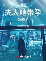 傅总，夫人她带孕死遁了