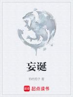妄诞