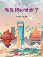 重生八零：我靠预知发家了