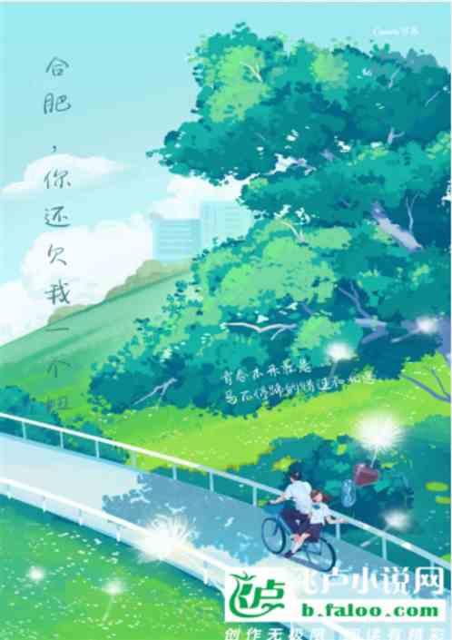 那个啥，你还欠我一个妞作品封面