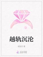 越轨沉沦
