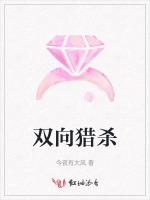 双向猎杀
