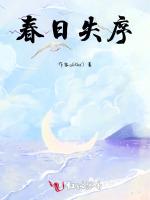 春日失序