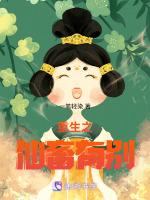 重生之仙畜有别
