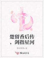楚留香后传，剑指星河