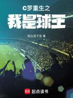 C罗重生之我是球王