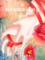 纯色玫瑰，花开末路