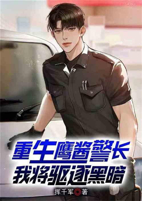 重生鹰酱国度，我替而代之！作品封面