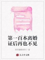 第一百本离婚证后再也不见