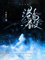 港岛春夜