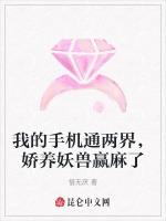 我的手机通两界，娇养妖兽赢麻了