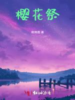 樱花祭