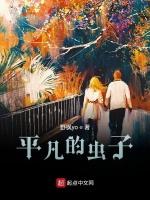 平凡的虫子