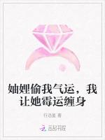 妯娌偷我气运，我让她霉运缠身