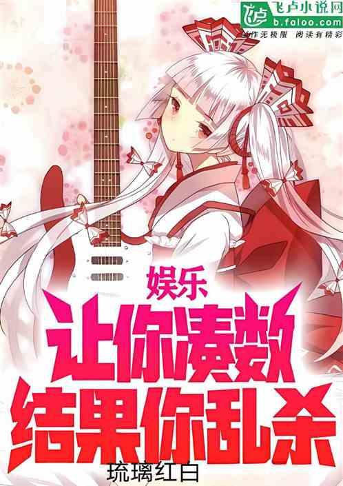 娱乐:你管这叫小鲜肉作品封面