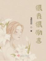 很丧很励志