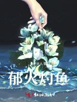 郁火灼鱼