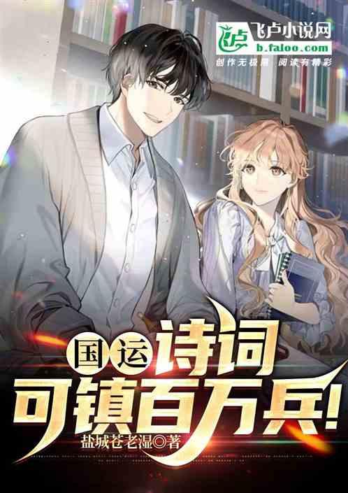 国运：诗词可镇百万兵！作品封面