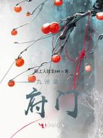 九州录之府门