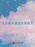 重生七零，大小姐不要老公要高考