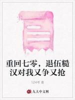 重回七零，退伍糙汉对我又争又抢