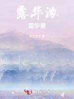 露华浓霜华重