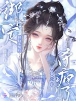 绑定修仙系统后，病弱小姐杀疯了
