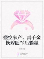 搬空家产，真千金换嫁随军后躺赢
