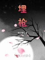 埋枪